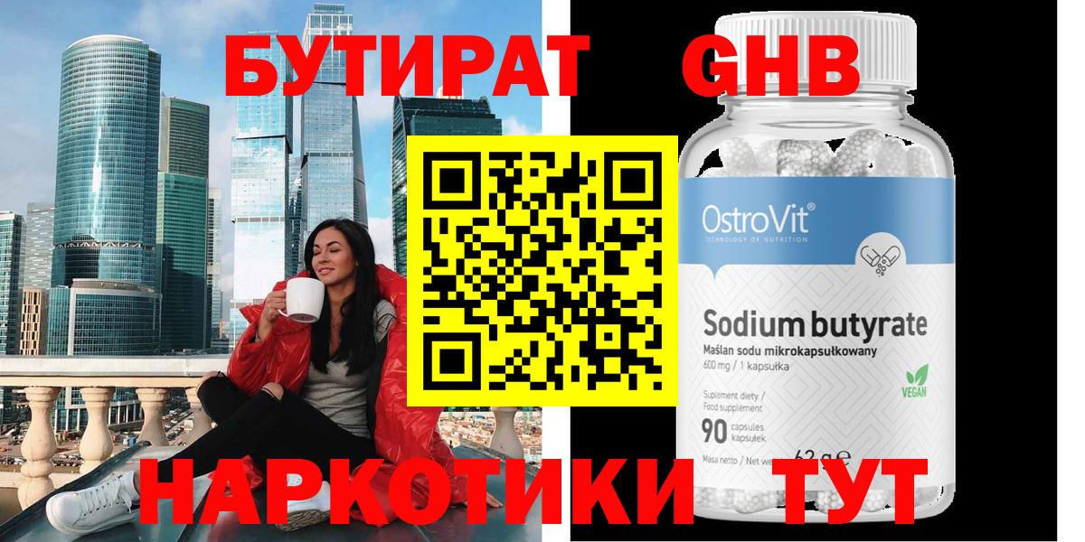 Малоярославец  Бутират бутандиол  Вход с VPN 