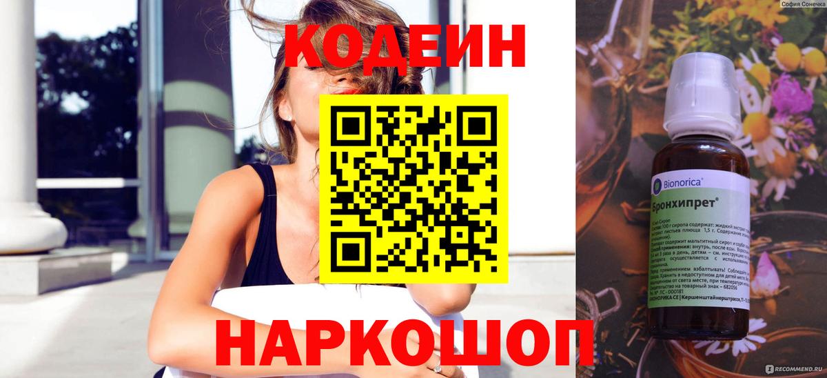 Кодеиновый сироп Lean Purple Drank Малоярославец