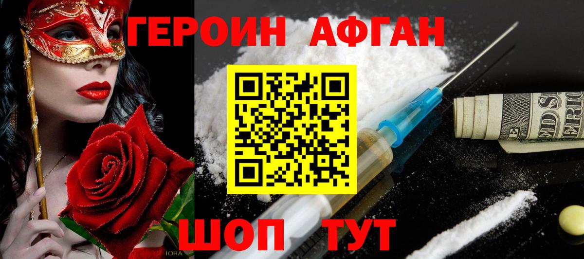 Героин Heroin Малоярославец