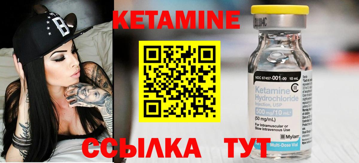 КЕТАМИН ketamine Малоярославец